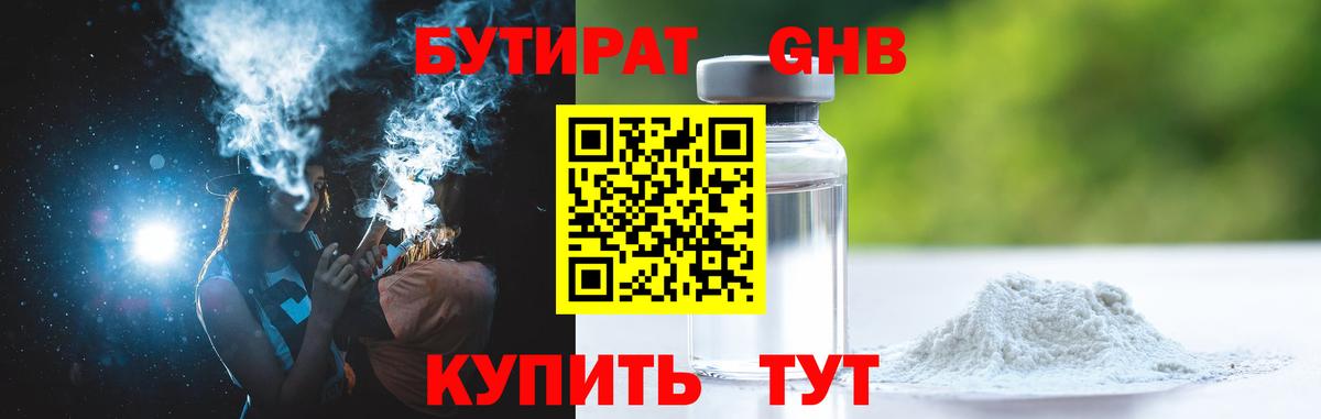 Нерюнгри  БУТИРАТ 99%  Вход с VPN 