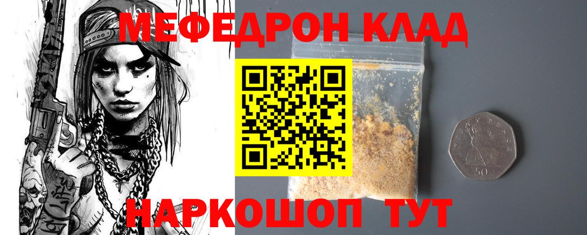 Меф  Мефедрон mephedrone  Вход с VPN  купить наркоту  МЕФ мяу мяу  Нерюнгри 