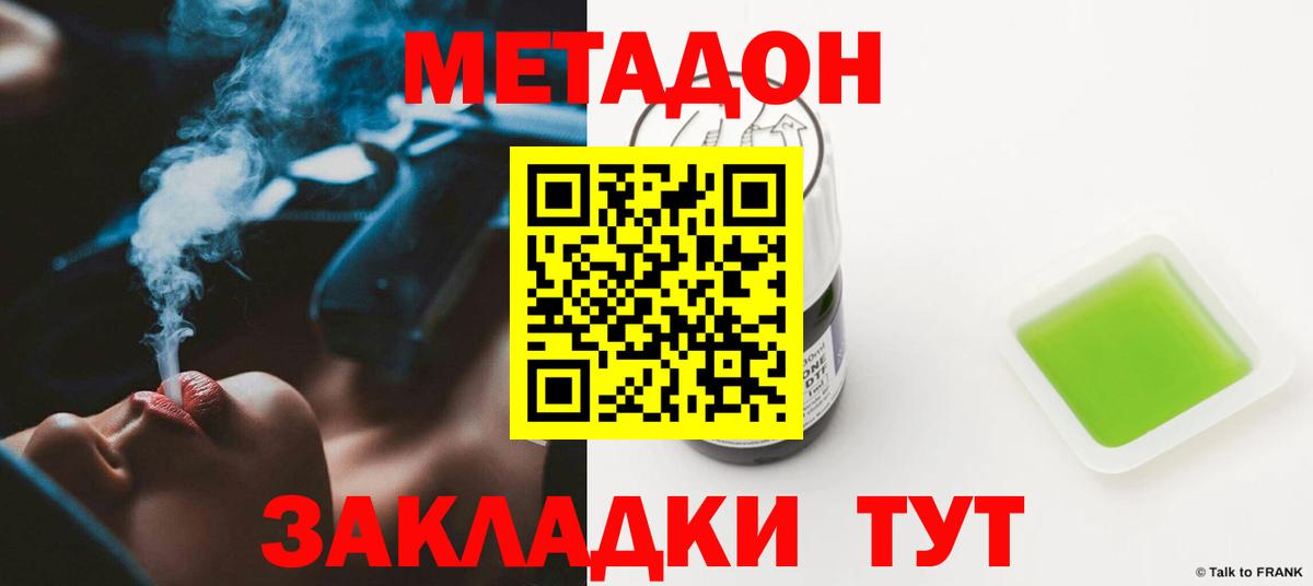 МЕТАДОН VHQ Нерюнгри